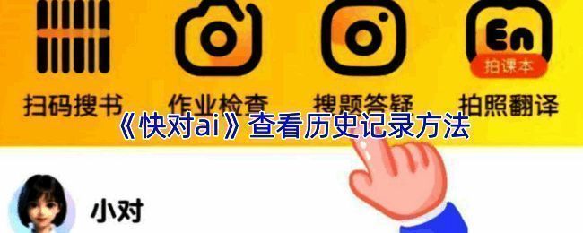 快对AI平台主界面示意图,展示侧边栏和顶部菜单栏中的'我的文档'选项