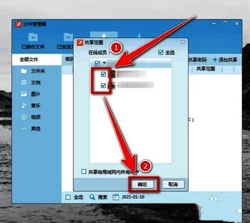 共享范围设置界面,展示可访问用户权限选项