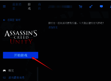 游戏启动界面展示,主界面上方显示'开始游戏'选项按钮
