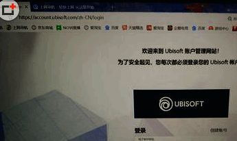 Uplay账号登录页面界面截图