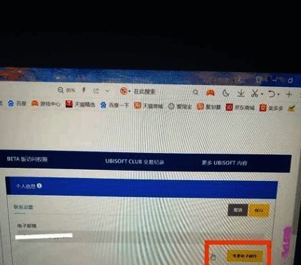 填写新邮箱地址界面示意图