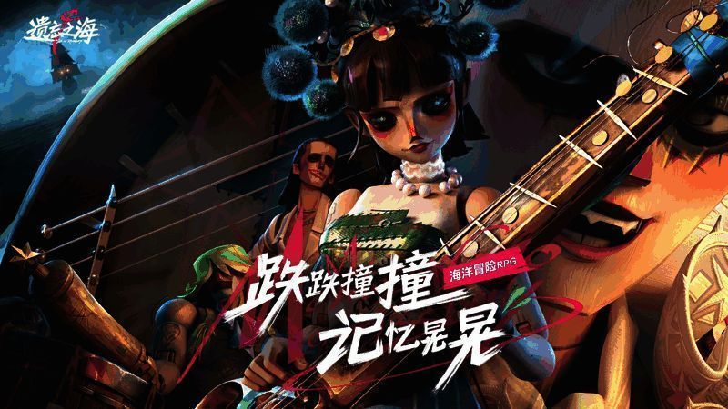 《遗忘之海》主角航行画面,海洋风景壮丽唯美