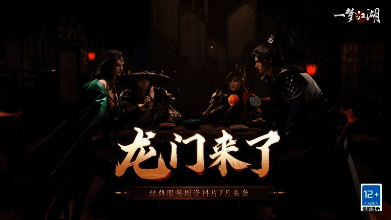 《率土之滨》十周年庆典宣传图,重现三国名将阵容