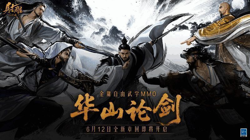 《一梦江湖》新门派龙门宣传图,武林风云再起