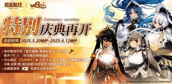 庆典邀请函兑换界面，背景为庆祝气球与烟花特效，中央为角色选择轮盘