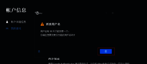 输入新用户名并保存的操作界面