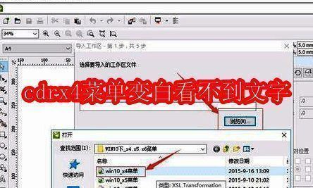 CorelDRAW X4界面截图，展示菜单栏变白的问题