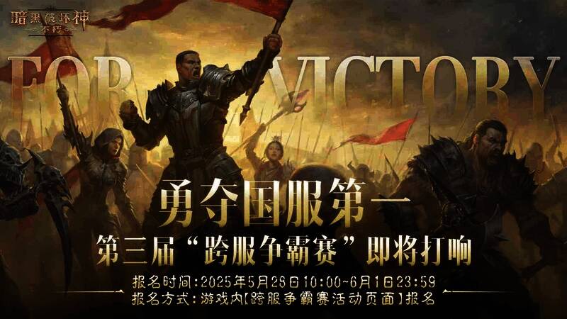 跨服争霸赛比赛画面,多名角色在战场中激烈交锋,技能特效炫目