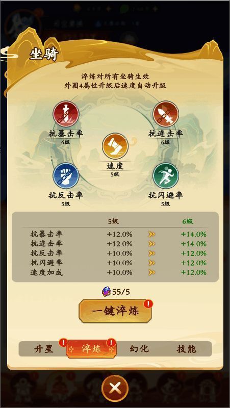 坐骑升星与淬炼界面展示，显示所需材料与升级前后的属性对比