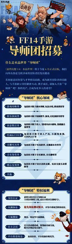 导师团招募宣传图，显示加入流程及奖励信息