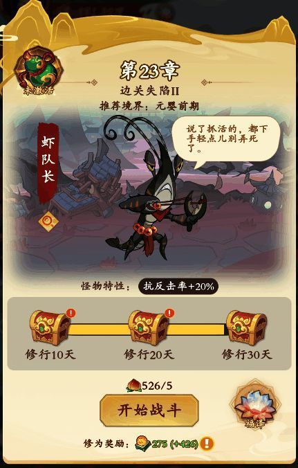 历练地图界面，展示多个章节和关卡分布