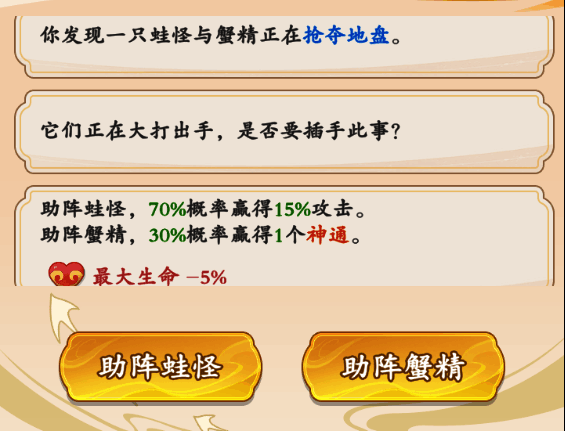 游戏中出现多个选项对话框，玩家正在做出抉择画面