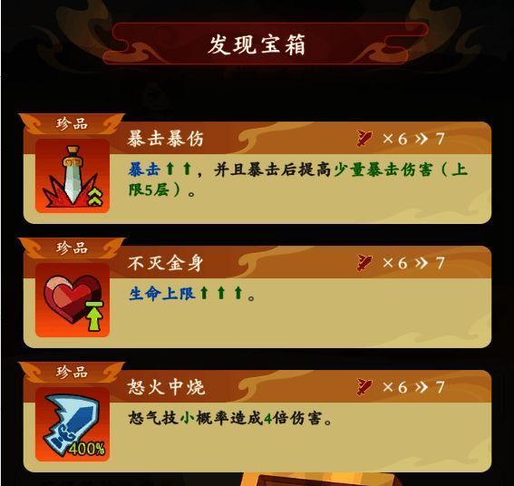 角色打开宝箱获得奖励的画面，背景为历练章节进度条