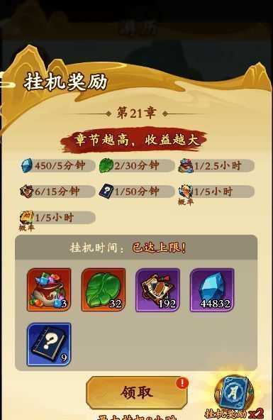 游历扫荡设置界面，显示不同倍率选项和所需体力值