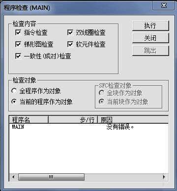 程序检查结果展示图