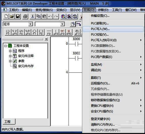 PLC写入操作界面截图