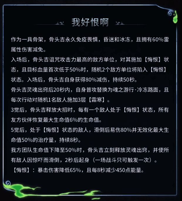 骨头吉释放终极技能，全场敌人滑倒，画面呈现冰蓝色调特效
