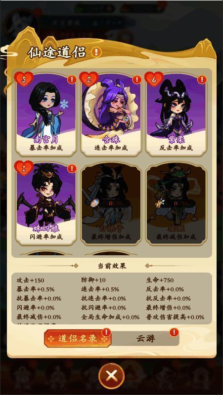 《潮英雄》玩家角色与道侣在云游过程中互动的动画截图