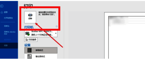 打印完成后的提示信息界面截图，显示打印成功状态