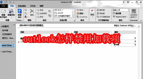 Outlook软件界面示意图，展示主菜单和工具栏布局