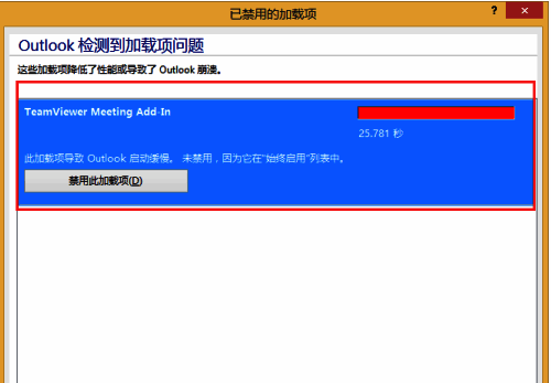 确认禁用导致性能下降的加载项