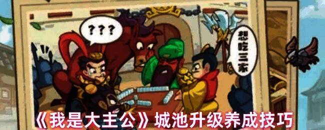 《我是大主公》游戏界面展示，城墙巍峨耸立，战斗氛围浓厚