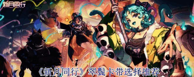 翠鬓角色展示图,身穿特色战斗服饰,手持武器姿态英姿飒爽