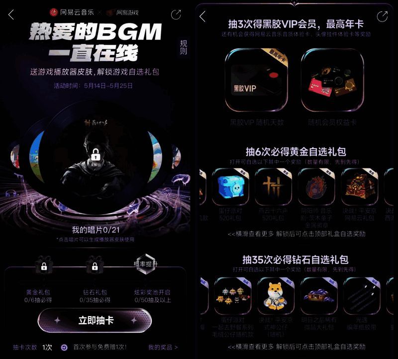 网易云音乐与网易游戏联合专题页面截图