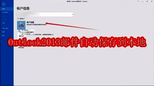 Outlook2013软件界面截图，展示邮箱主界面与功能布局