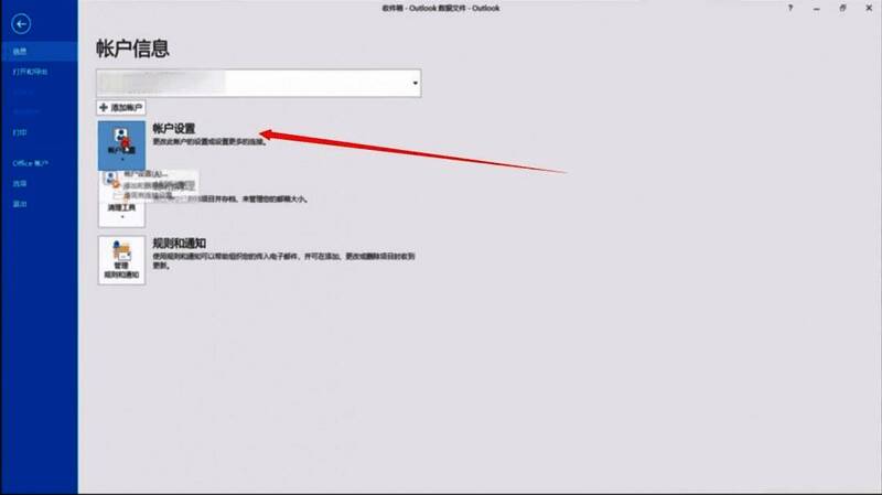 账户设置选项截图，显示账户管理相关入口