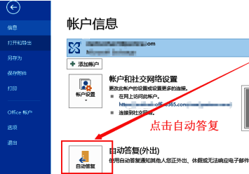Outlook2013文件选项界面,自动回复选项被高亮显示