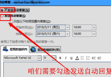 Outlook2013自动回复设置界面,自动发送邮件选项被勾选