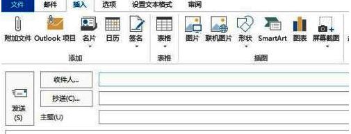 Outlook2013菜单栏展示插入图表功能的位置高亮显示