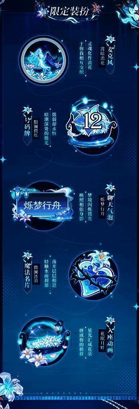 ‘暮澜烁心’系列装扮展示图,包含头像框、入座动画等元素