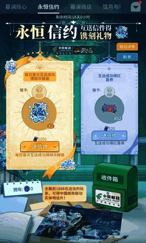 狼人杀x中国邮政联动活动宣传图,玩家互送信件场景