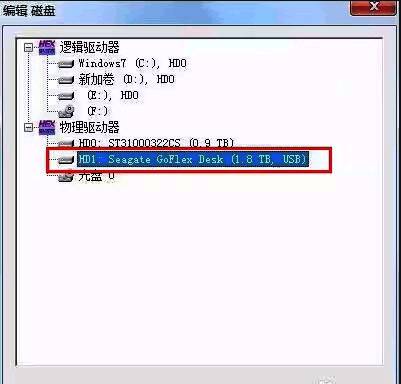 WinHex中选择物理磁盘的界面窗口