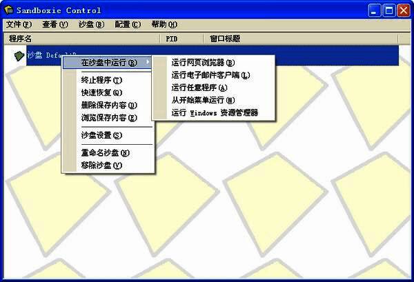 右键菜单展示多个可选操作，包括运行程序、查看文件等