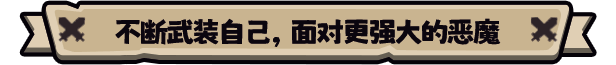 勇者翻翻看游戏画面6