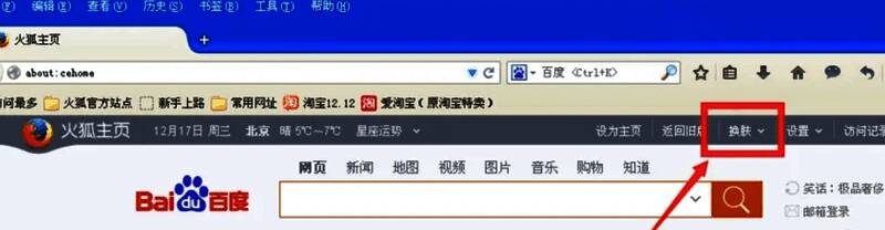 点击皮肤选项界面图