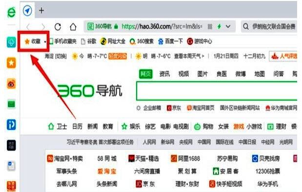 360浏览器顶部显示收藏夹图片