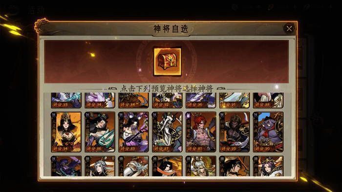 签到得武将自选箱