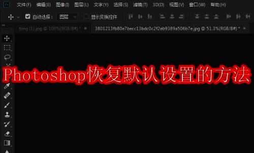 Photoshop软件相关配图1