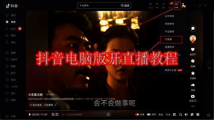 抖音电脑版相关配图