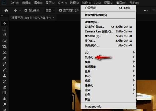点击风格化选项界面图