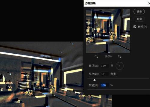调整浮雕效果参数界面图