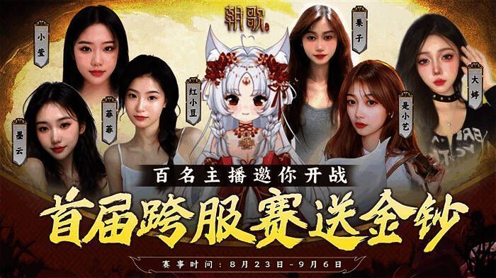 百名美女主播带玩