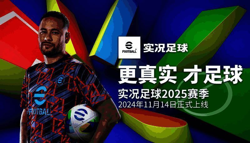 实况足球宣传图1