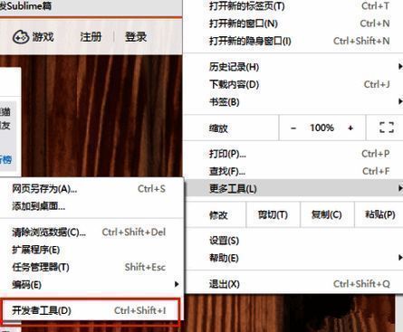 打开开发者工具