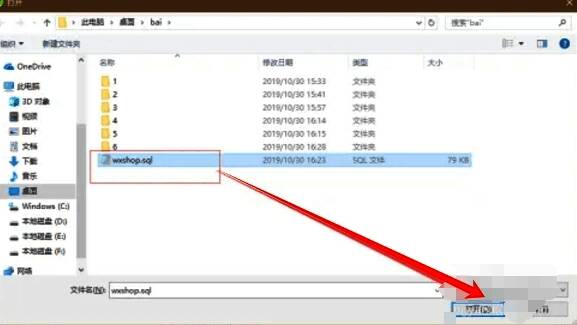 选择SQL文件并填充路径的界面图