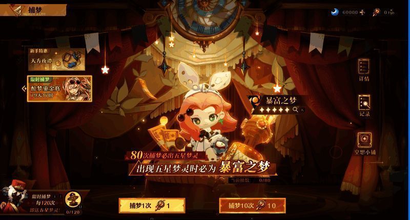 《无尽梦回》抽卡界面